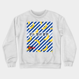 Blue Marine Banana Crewneck Sweatshirt